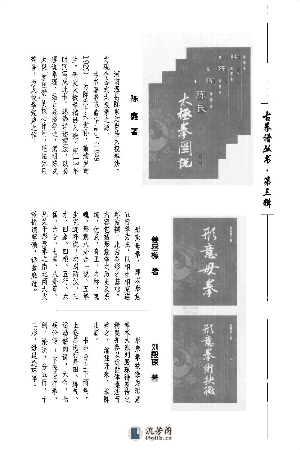 中国技击精华.金一明 - 第3页预览图