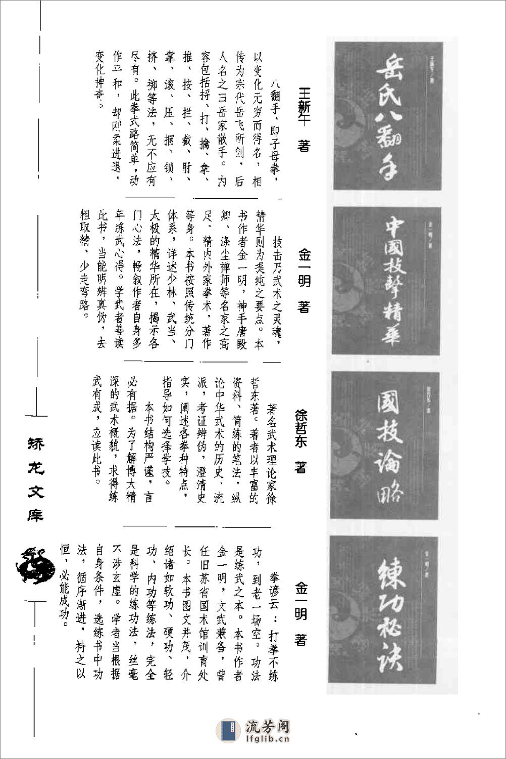 中国技击精华.金一明 - 第4页预览图
