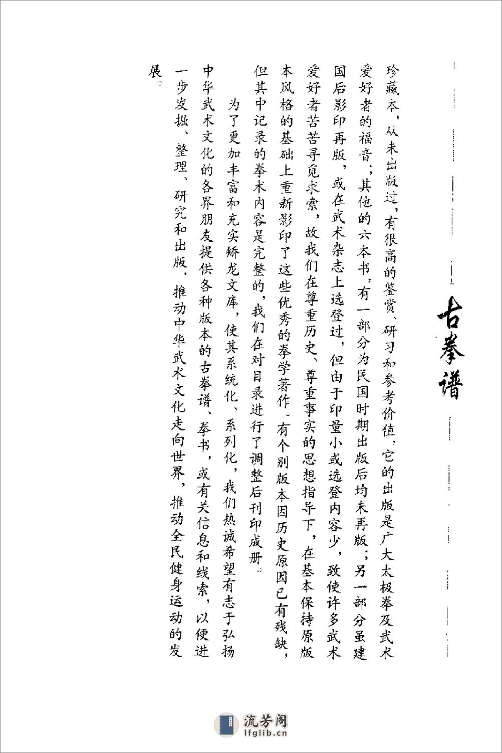中国技击精华.金一明 - 第7页预览图