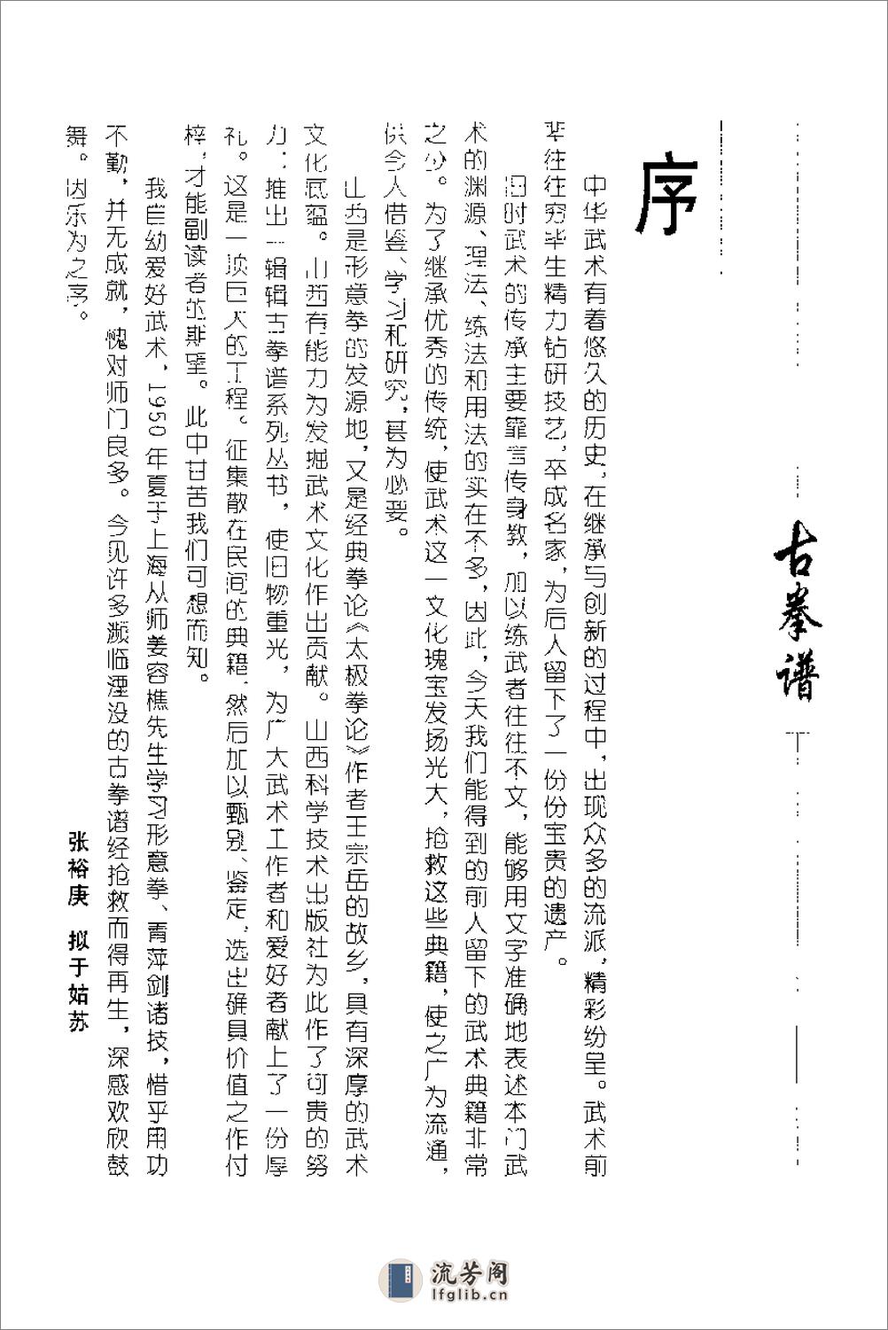 中国技击精华.金一明 - 第9页预览图