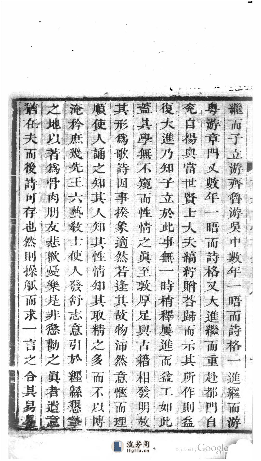 南村草堂文鈔 - 第16页预览图
