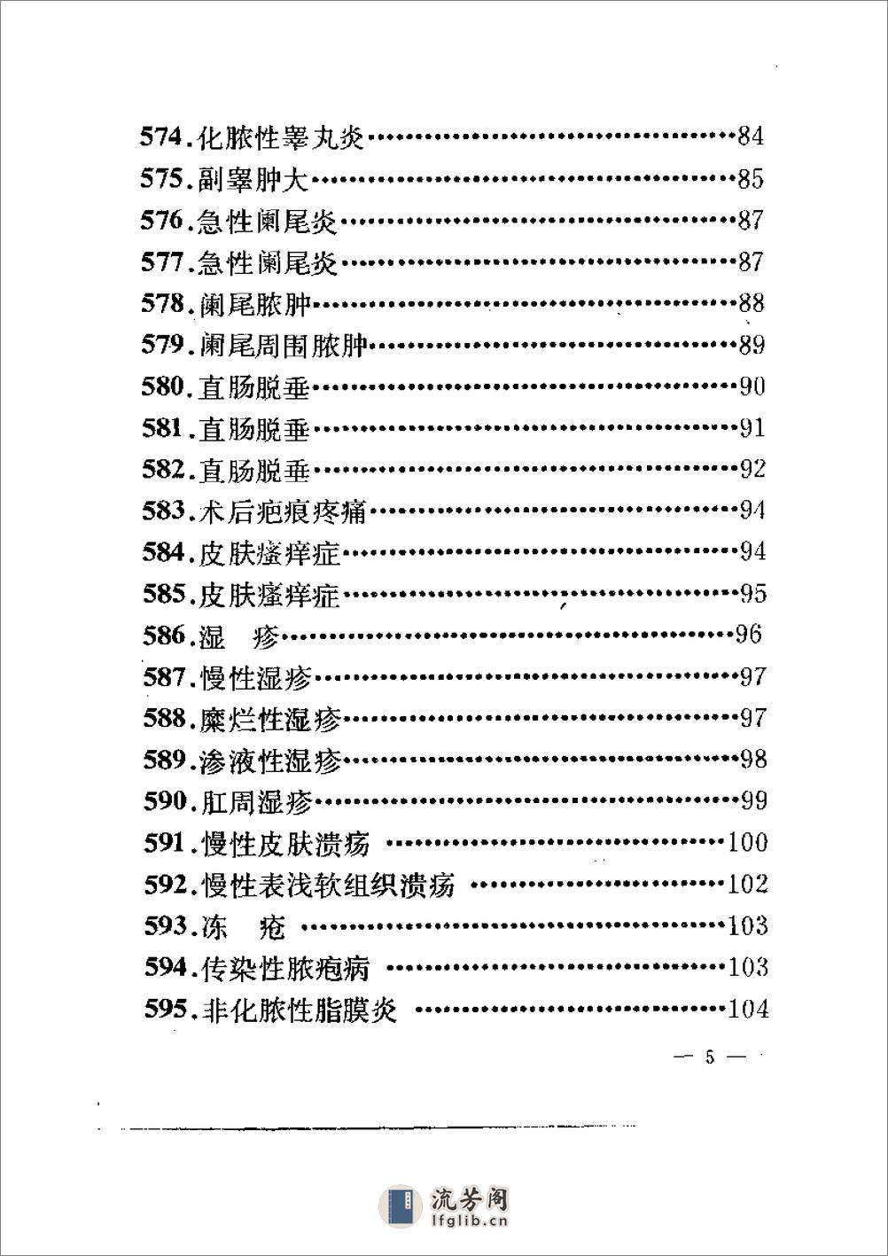 千家妙方（下册）（扫描版） - 第11页预览图