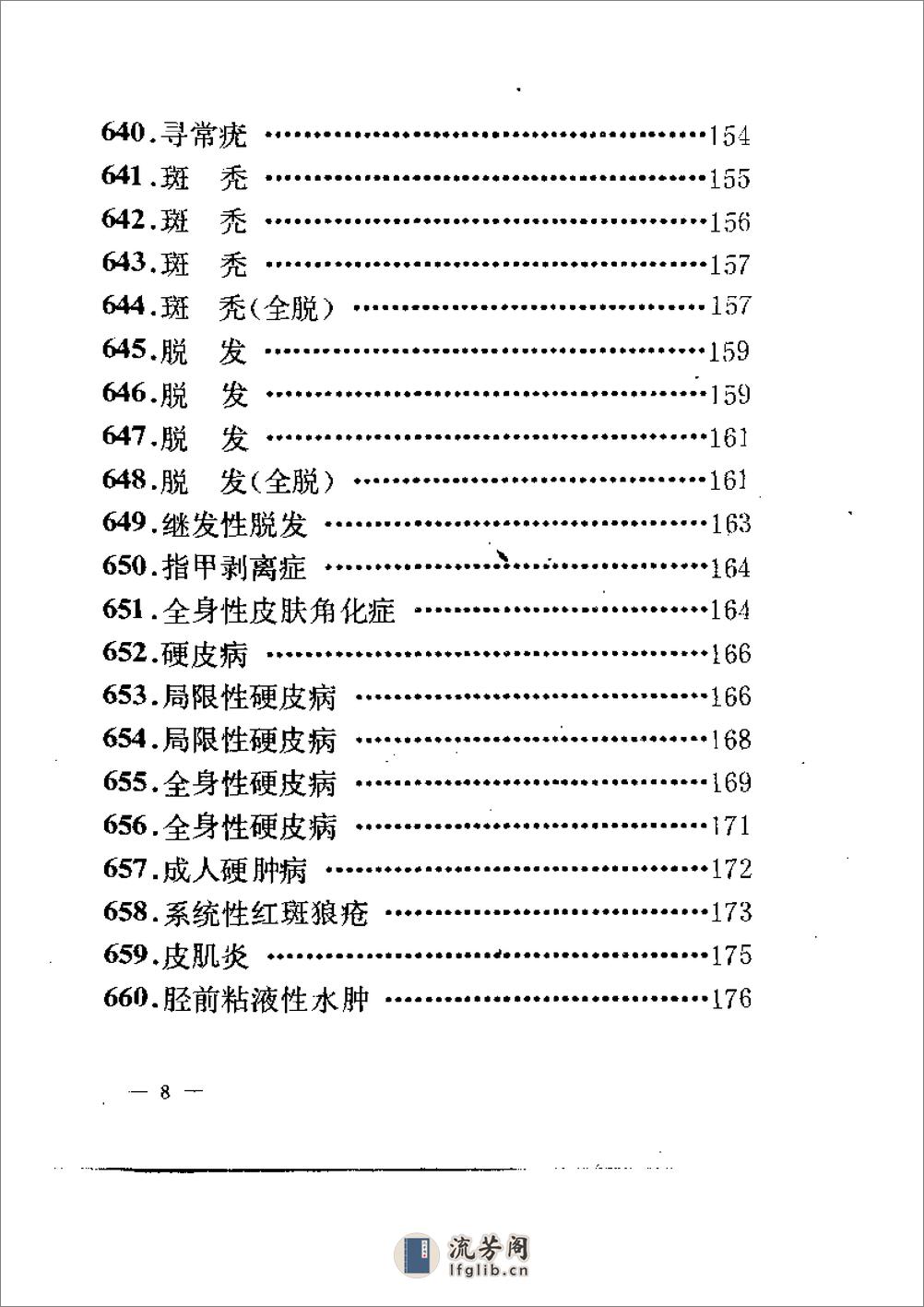 千家妙方（下册）（扫描版） - 第14页预览图