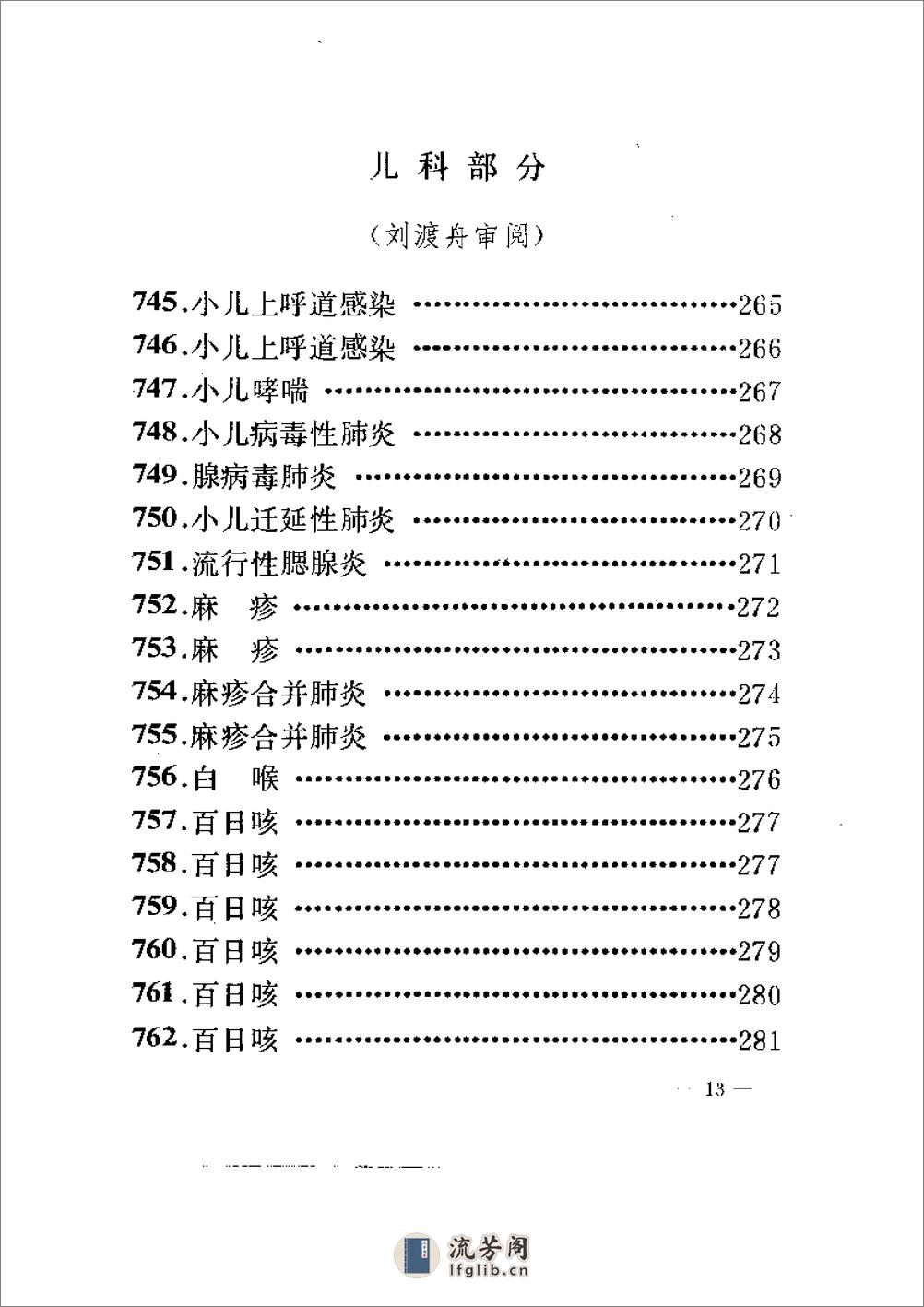 千家妙方（下册）（扫描版） - 第19页预览图