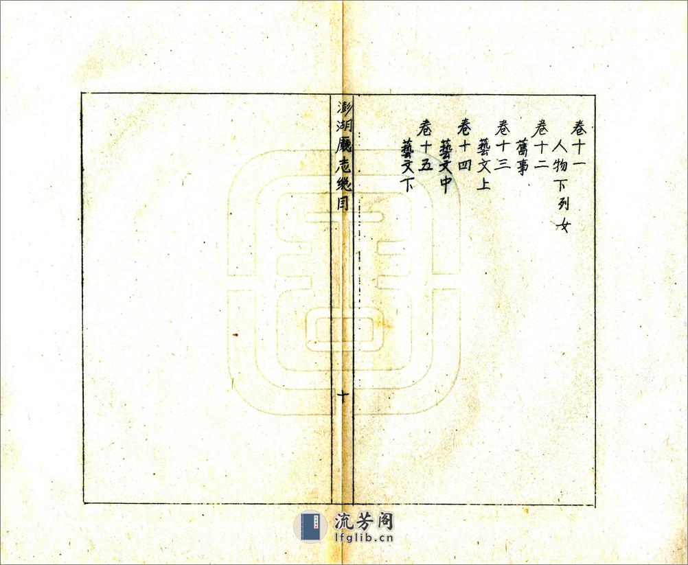 澎湖厅志 - 第12页预览图