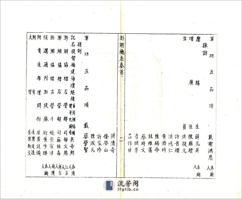 澎湖厅志 - 第14页预览图