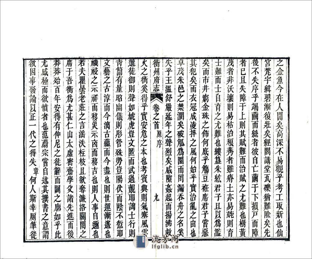 衡州府志（乾隆） - 第16页预览图