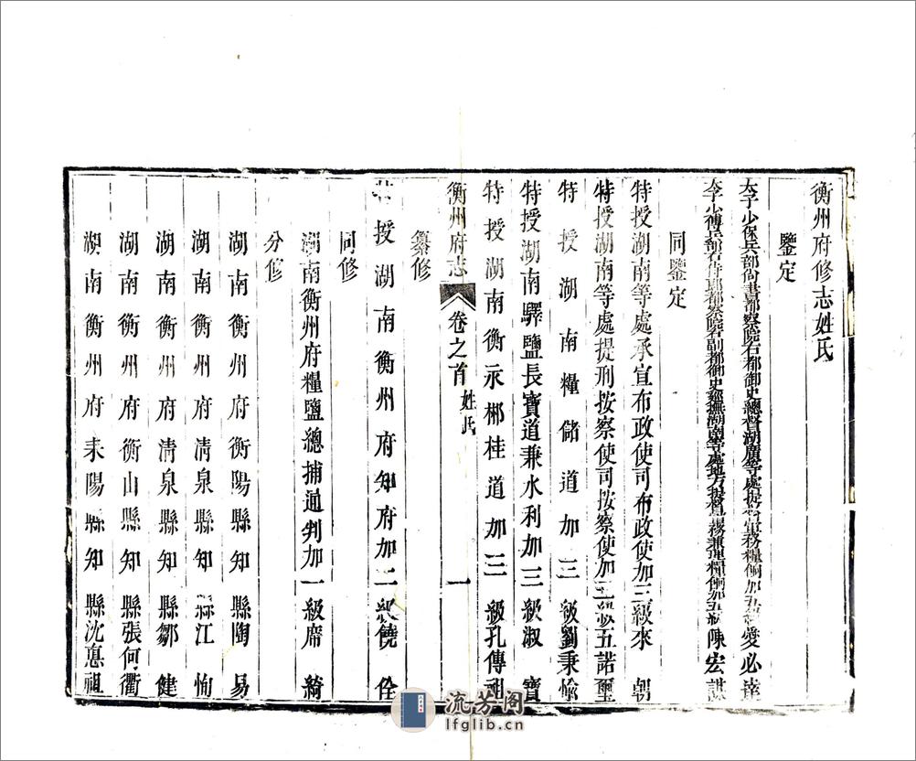 衡州府志（乾隆） - 第18页预览图