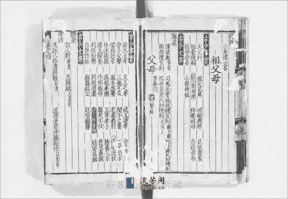 新编古今事文类聚.存后集50卷.别集32卷.宋.祝穆编.元刊修.31册 - 第12页预览图