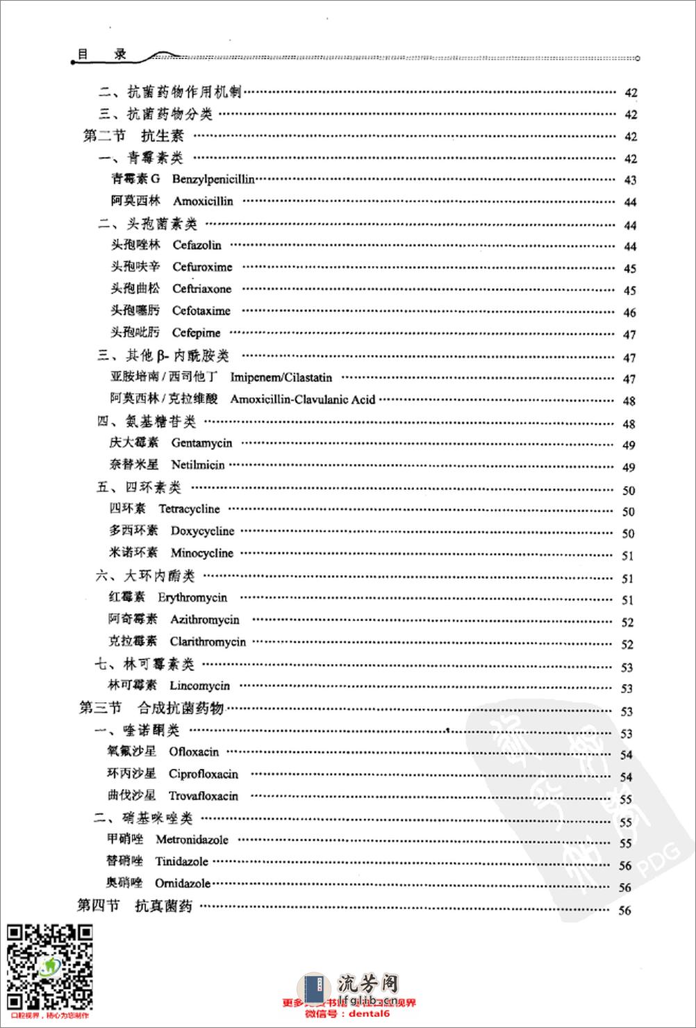 口腔临床药物学_供口腔医学类专业用第4版全国高等学校13011673_北京市：人民卫生出版社_2012.05_史宗道主编 - 第12页预览图