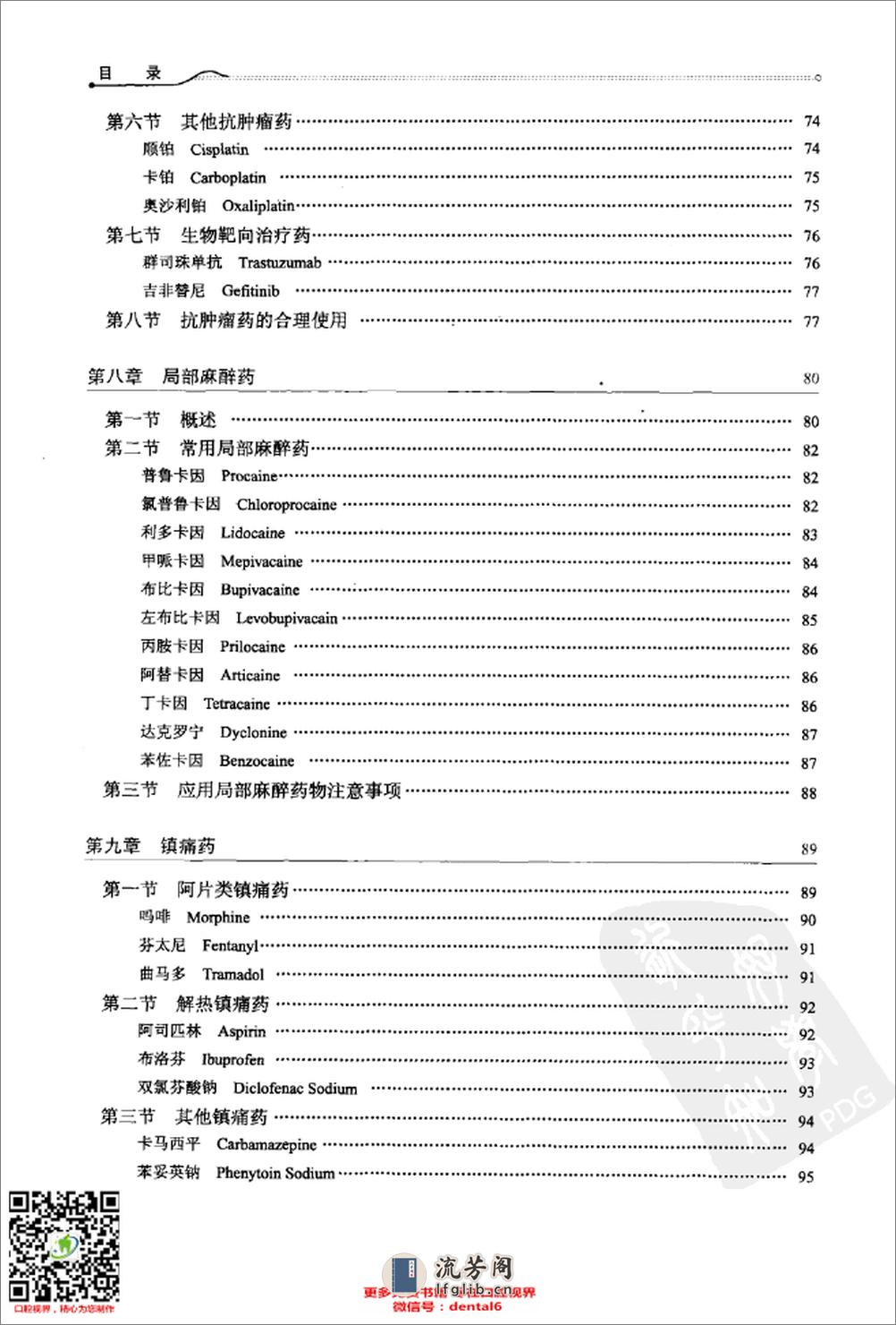 口腔临床药物学_供口腔医学类专业用第4版全国高等学校13011673_北京市：人民卫生出版社_2012.05_史宗道主编 - 第14页预览图