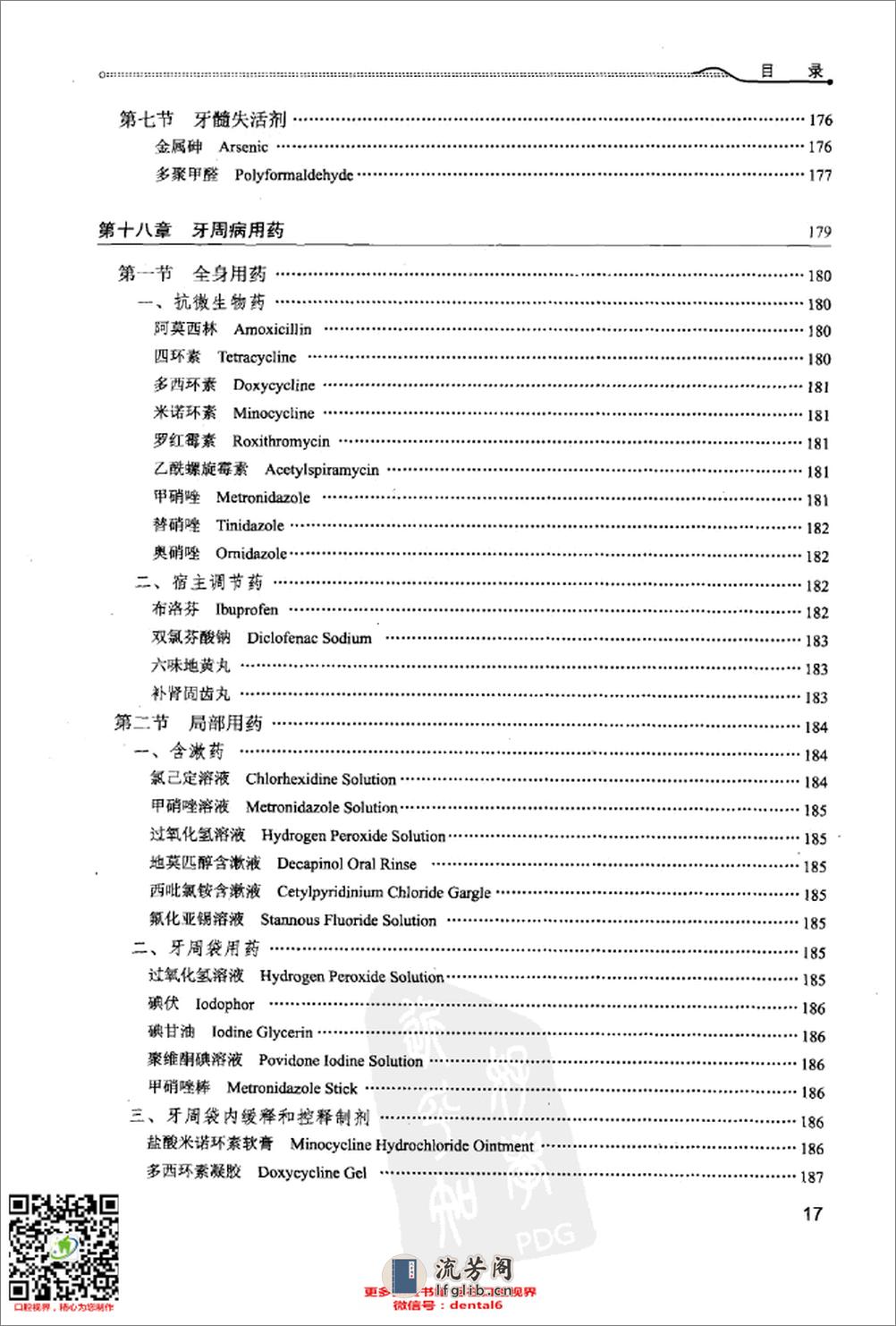 口腔临床药物学_供口腔医学类专业用第4版全国高等学校13011673_北京市：人民卫生出版社_2012.05_史宗道主编 - 第19页预览图