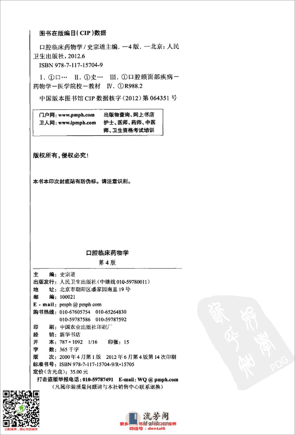 口腔临床药物学_供口腔医学类专业用第4版全国高等学校13011673_北京市：人民卫生出版社_2012.05_史宗道主编 - 第4页预览图