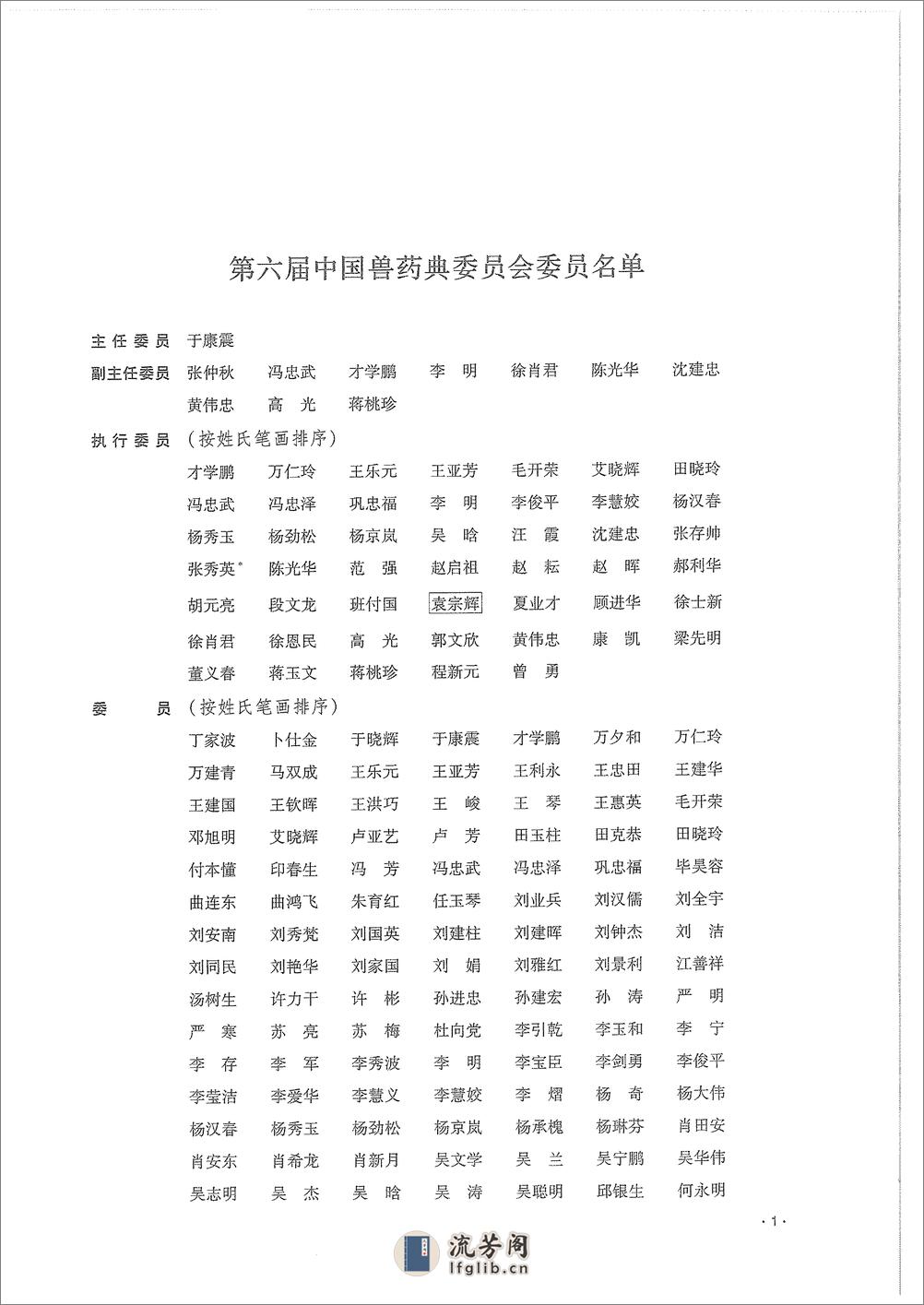 中国兽药典一部（2020年版） - 第5页预览图