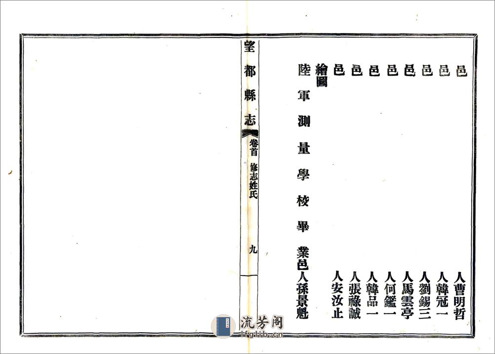 望都县志（民国） - 第13页预览图