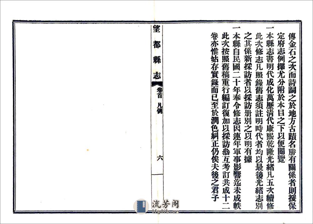 望都县志（民国） - 第8页预览图