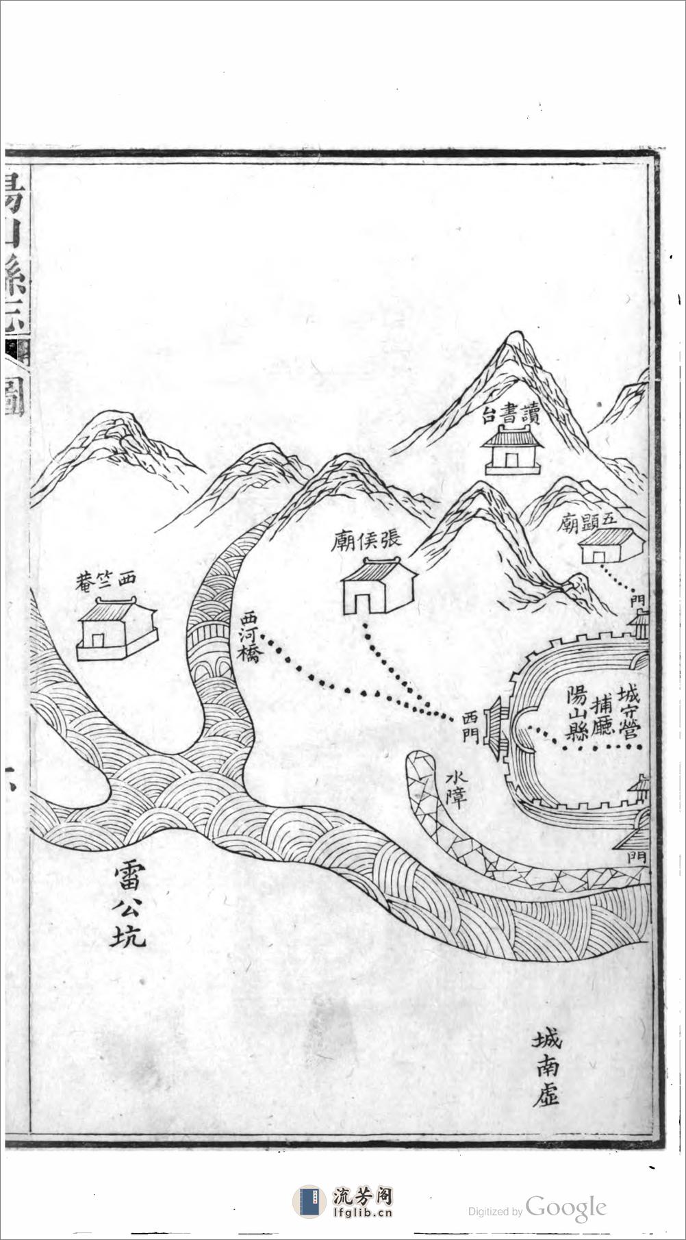 阳山县.广东.志.15卷.卷首.1卷.刘彬华,陆向荣 - 第19页预览图