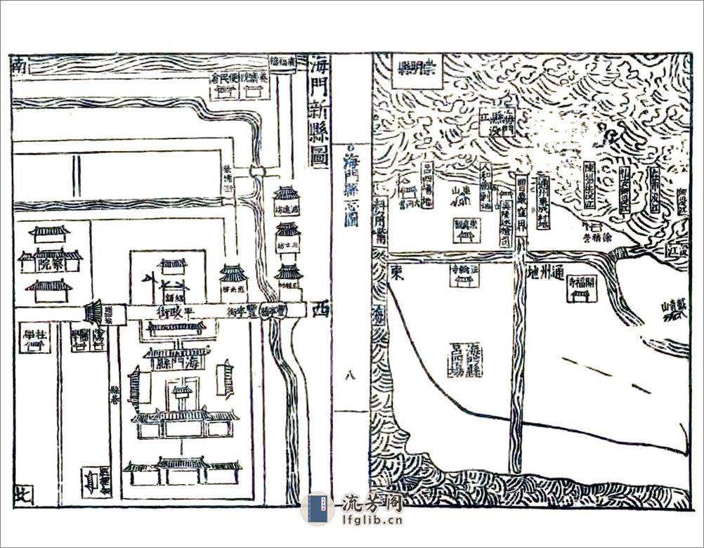 海门县志集（嘉靖） - 第10页预览图