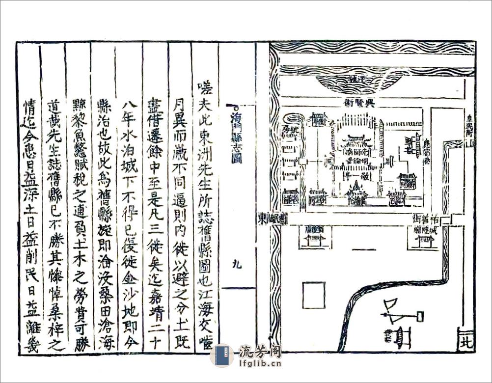 海门县志集（嘉靖） - 第11页预览图