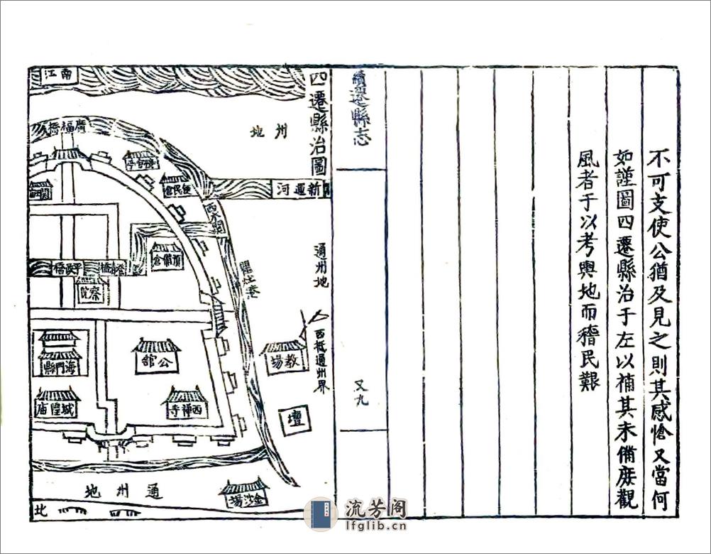 海门县志集（嘉靖） - 第12页预览图