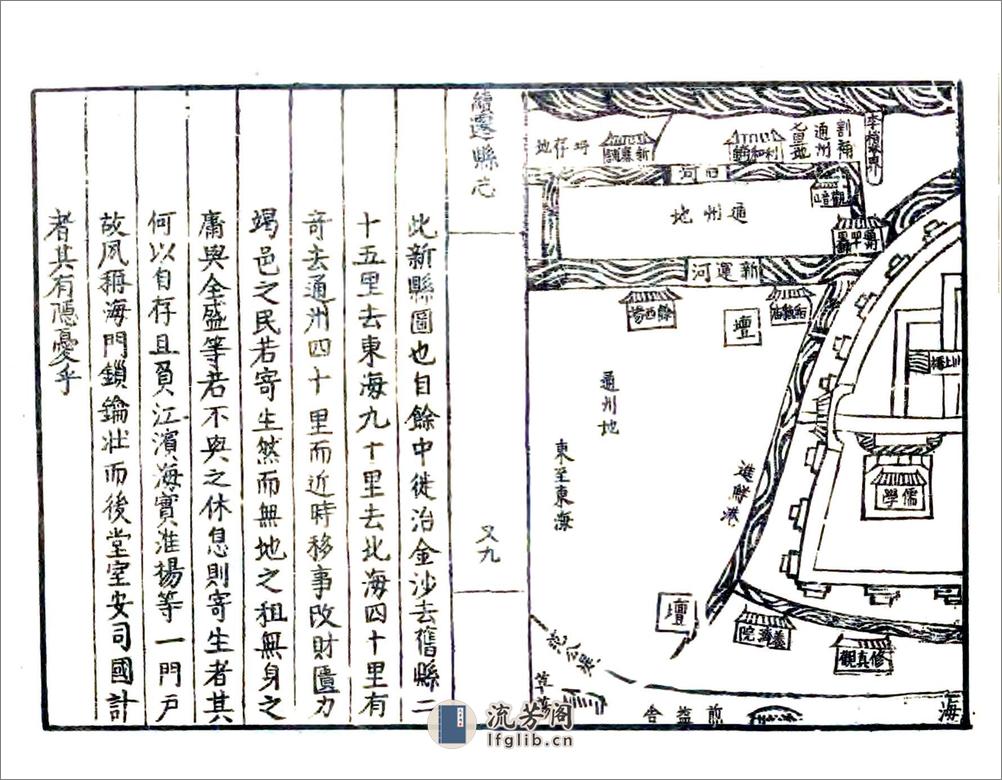 海门县志集（嘉靖） - 第13页预览图