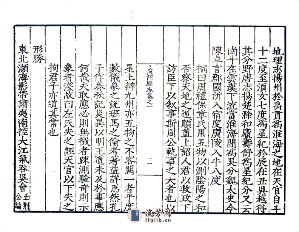 海门县志集（嘉靖） - 第17页预览图