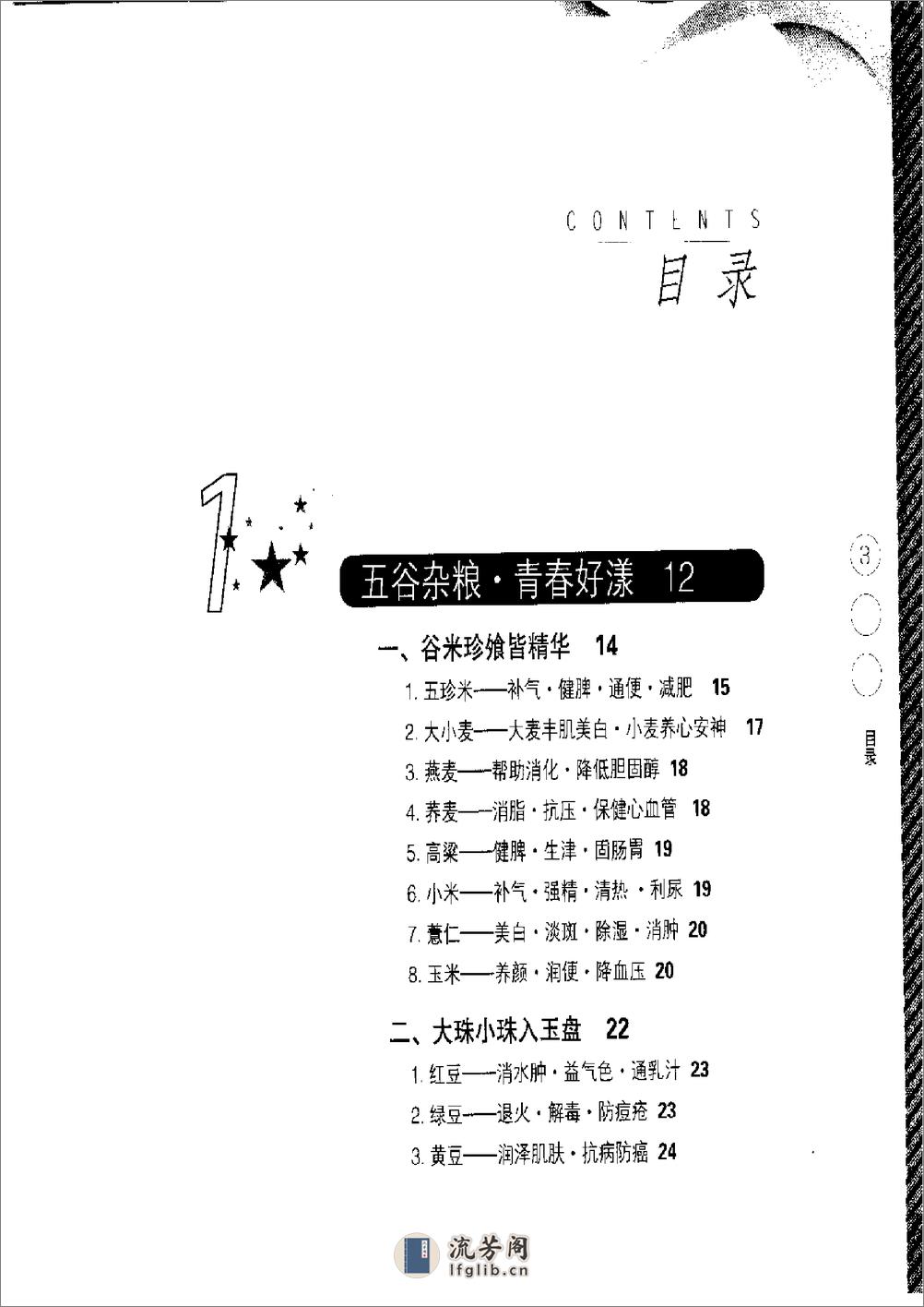 [米食养生和五谷杂粮].文字版 - 第5页预览图