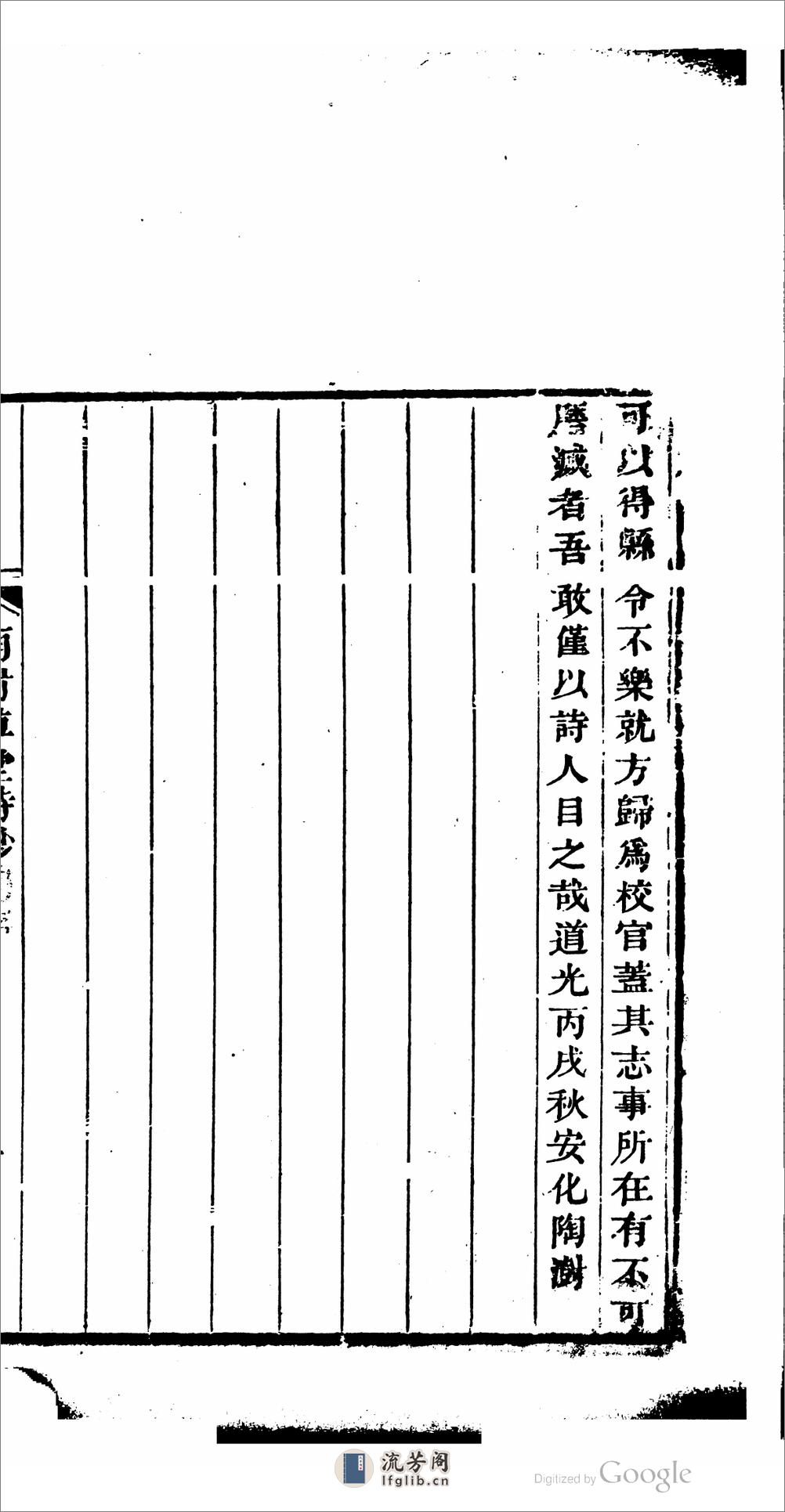 南邨草堂詩鈔 - 第14页预览图