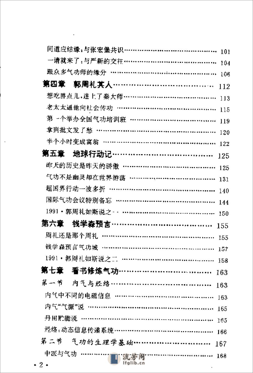 [气功阴阳界].纪一 - 第2页预览图