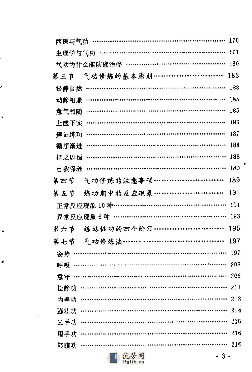 [气功阴阳界].纪一 - 第3页预览图