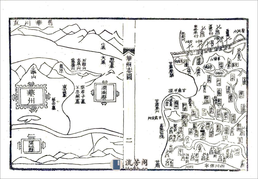 华州志（隆庆民国4年本） - 第11页预览图