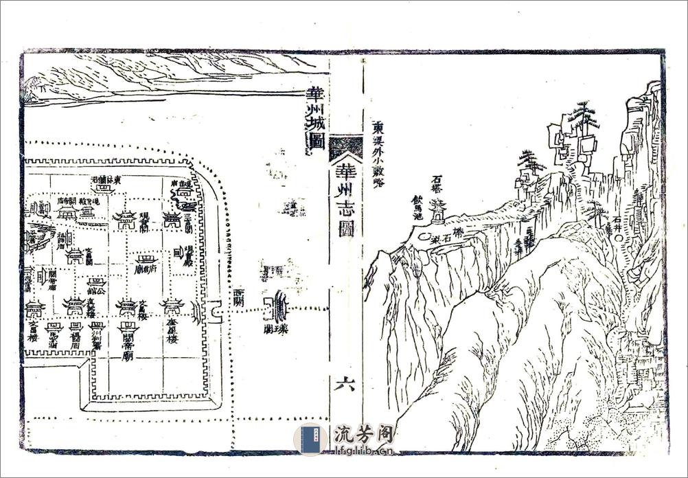 华州志（隆庆民国4年本） - 第15页预览图