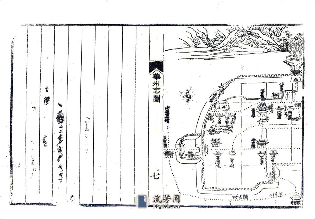 华州志（隆庆民国4年本） - 第16页预览图