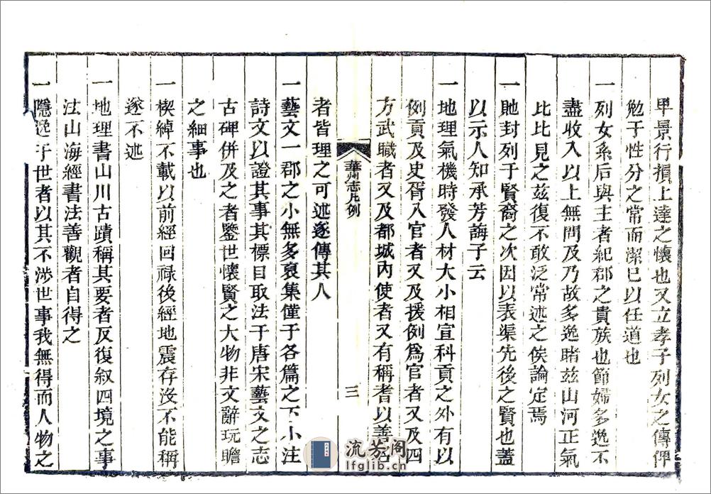 华州志（隆庆民国4年本） - 第4页预览图