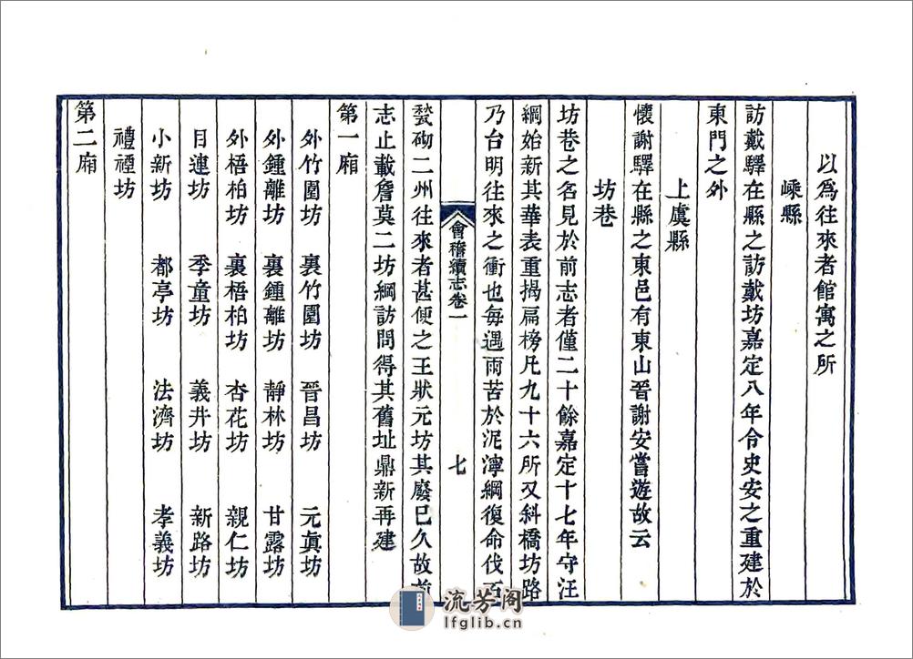 会稽续志（宝庆） - 第11页预览图