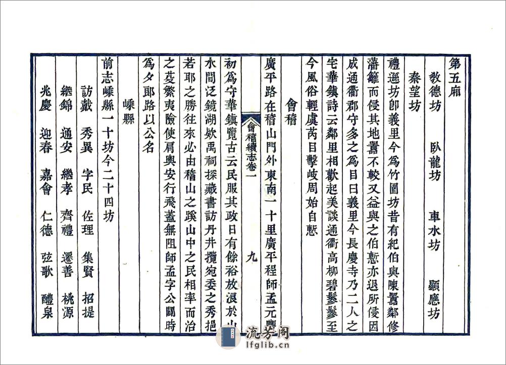 会稽续志（宝庆） - 第13页预览图