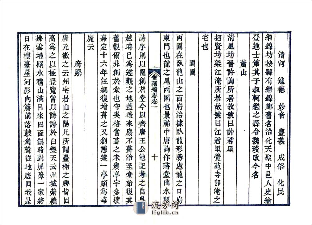 会稽续志（宝庆） - 第14页预览图