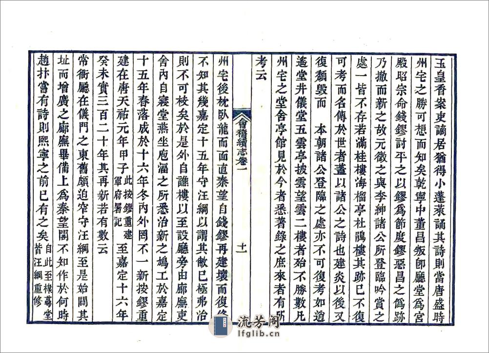 会稽续志（宝庆） - 第15页预览图