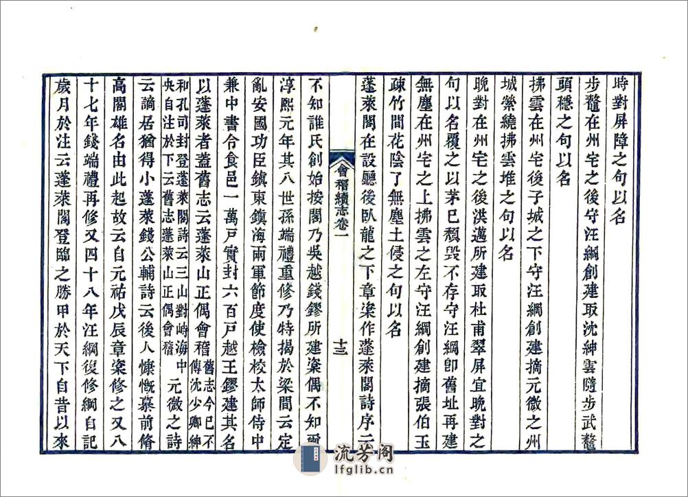 会稽续志（宝庆） - 第17页预览图