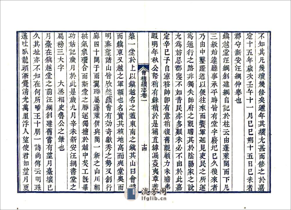 会稽续志（宝庆） - 第18页预览图