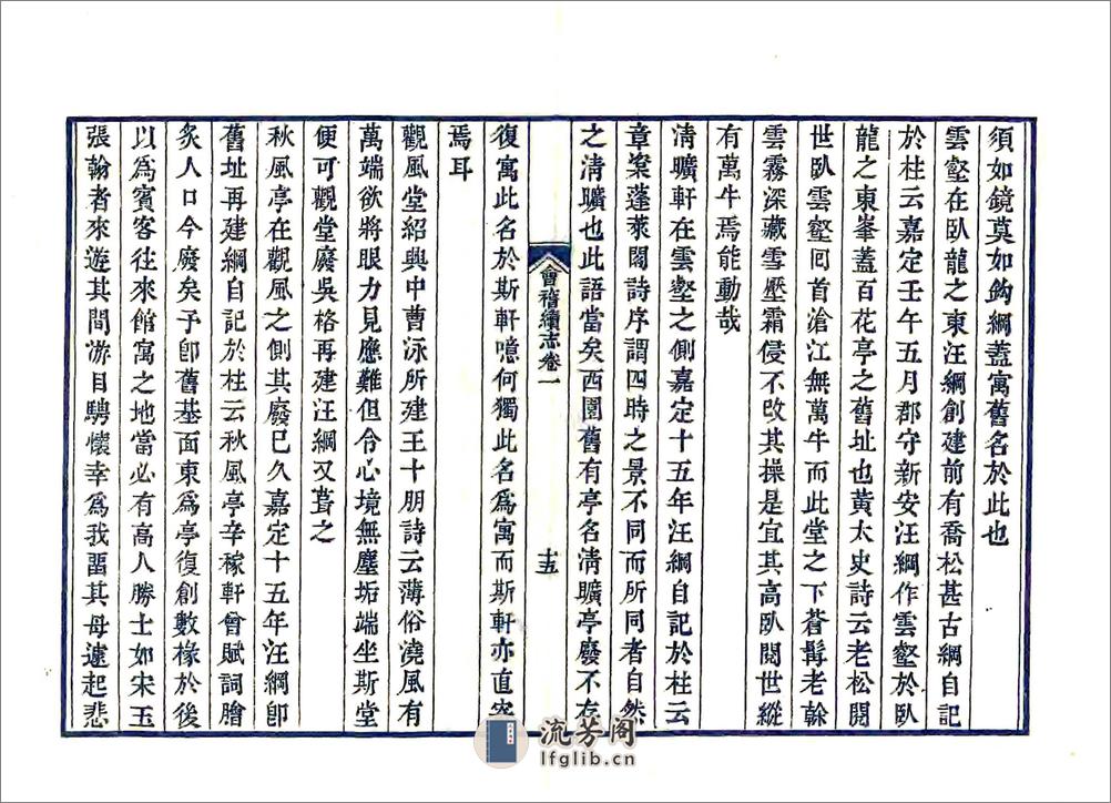 会稽续志（宝庆） - 第19页预览图