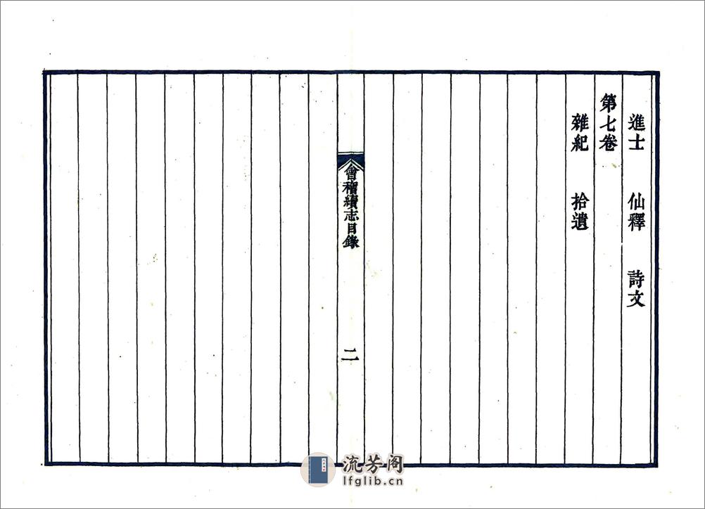 会稽续志（宝庆） - 第4页预览图