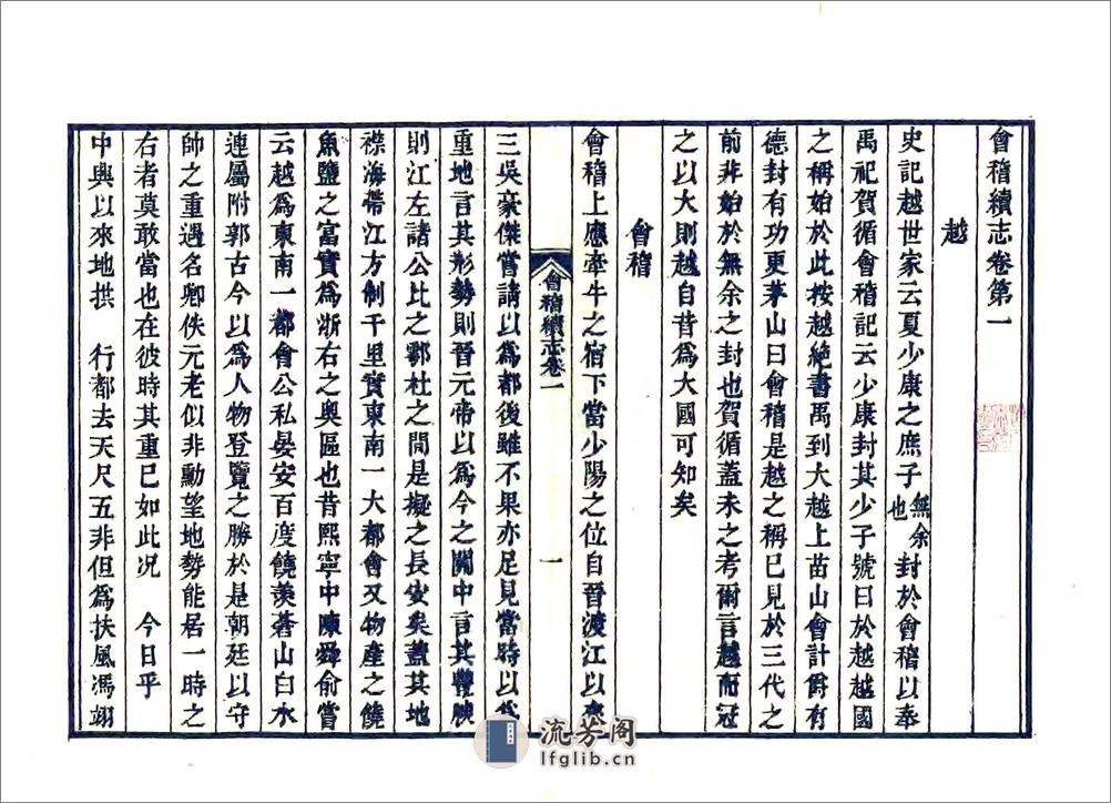 会稽续志（宝庆） - 第5页预览图