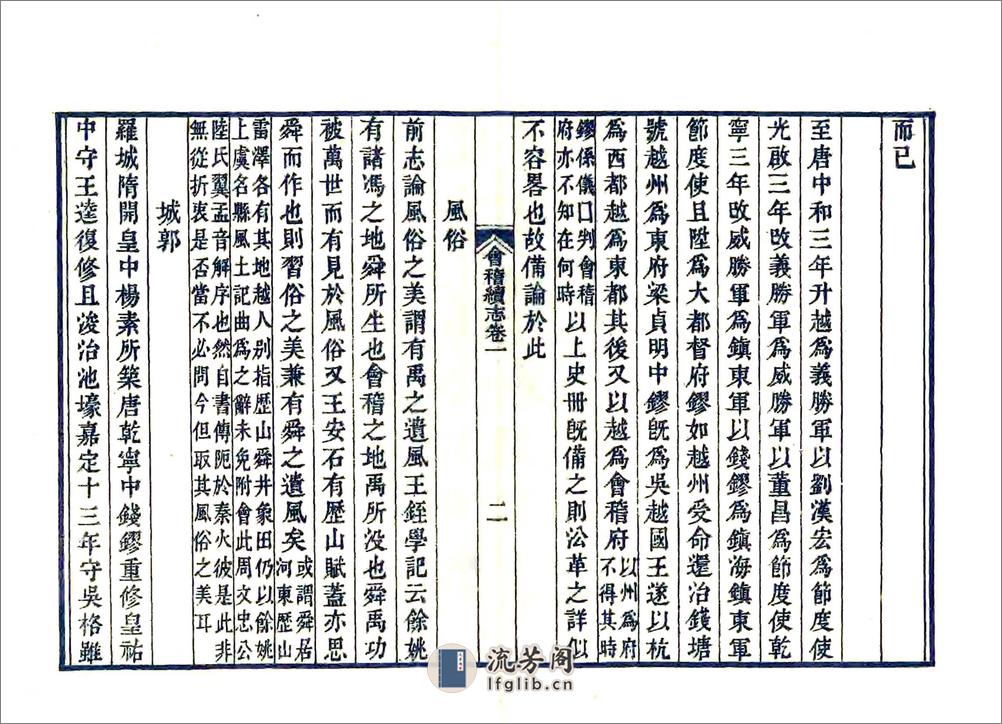 会稽续志（宝庆） - 第6页预览图