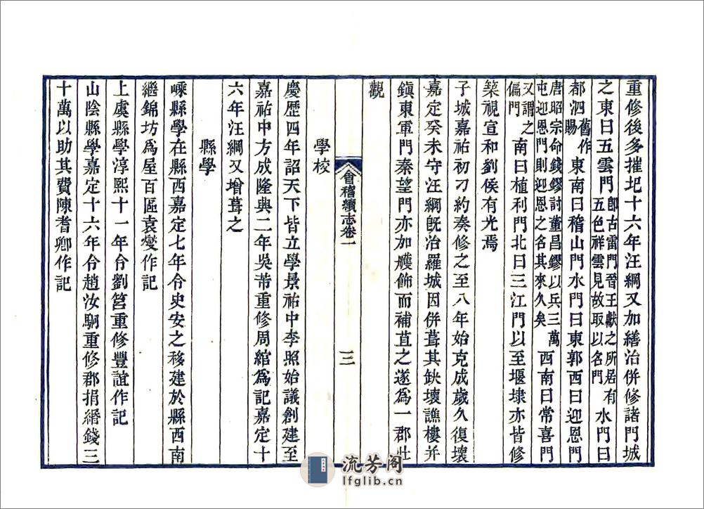 会稽续志（宝庆） - 第7页预览图