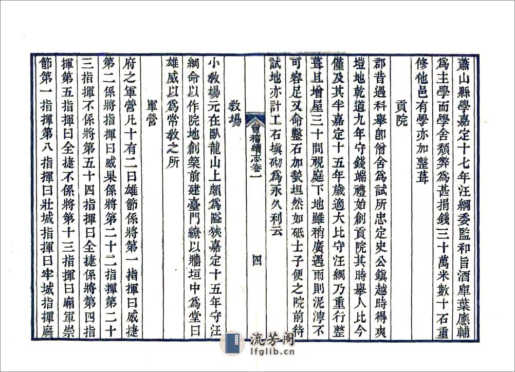 会稽续志（宝庆） - 第8页预览图