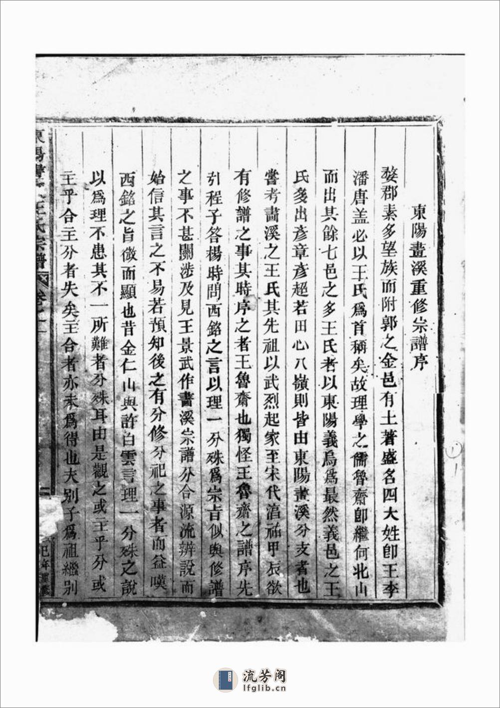 东阳画溪王氏宗谱：四十二卷 - 第3页预览图