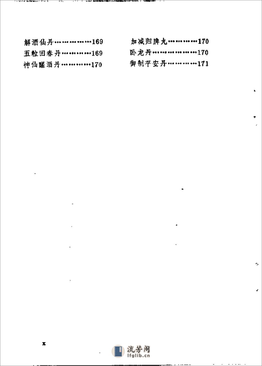 [太医院秘藏膏丹丸散方剂].佚名 - 第12页预览图