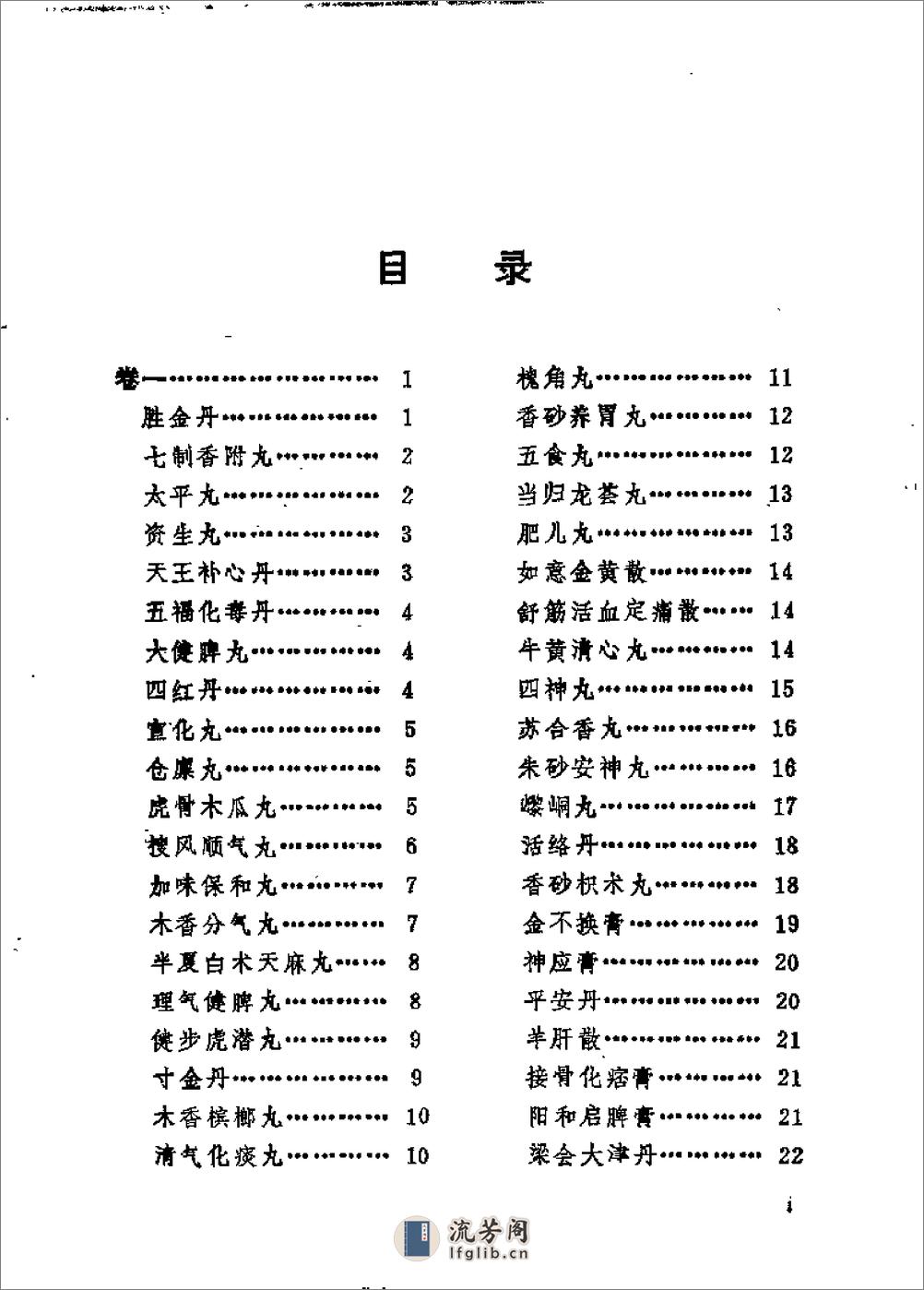 [太医院秘藏膏丹丸散方剂].佚名 - 第3页预览图