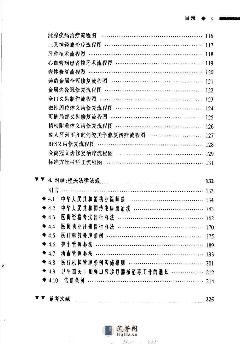 齿科医院流程管理 - 第16页预览图